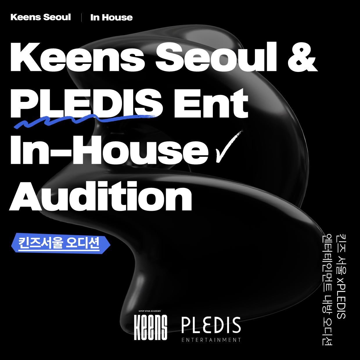 Keens Seoul × PLEDIS Entertainment In-House Audition